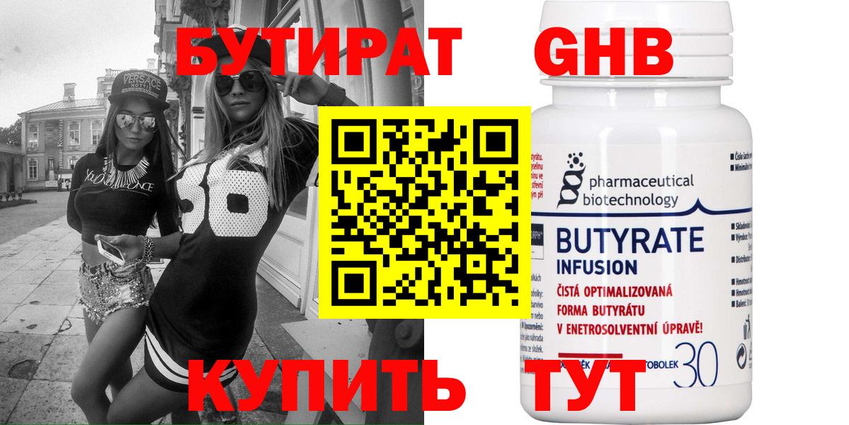 Канаш  БУТИРАТ BDO 33%  Вход с VPN 