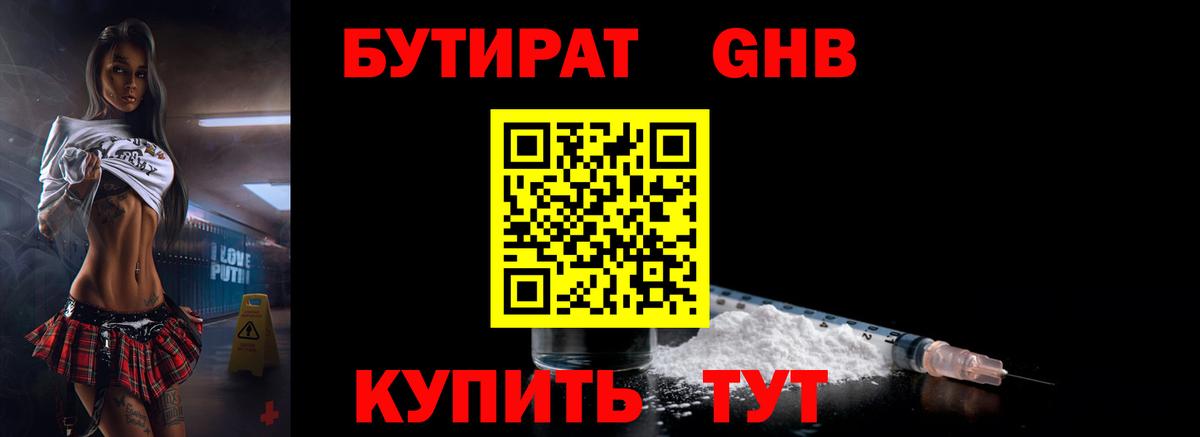 БУТИРАТ буратино Канаш