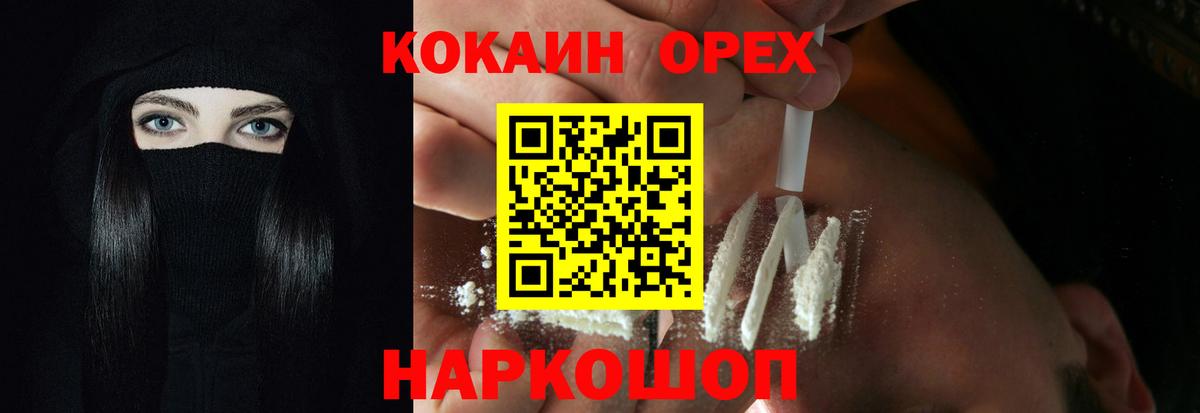 Канаш  Cocaine Колумбийский  Вход с VPN  КОКАИН 97% 