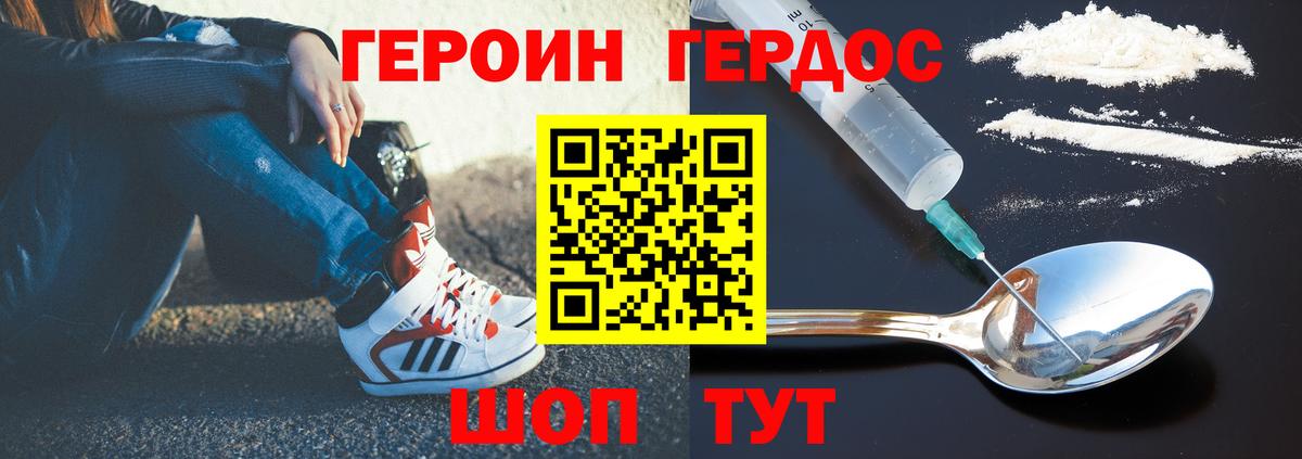 ГЕРОИН белый Канаш