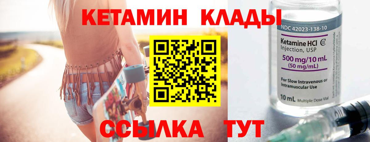 КЕТАМИН VHQ Канаш