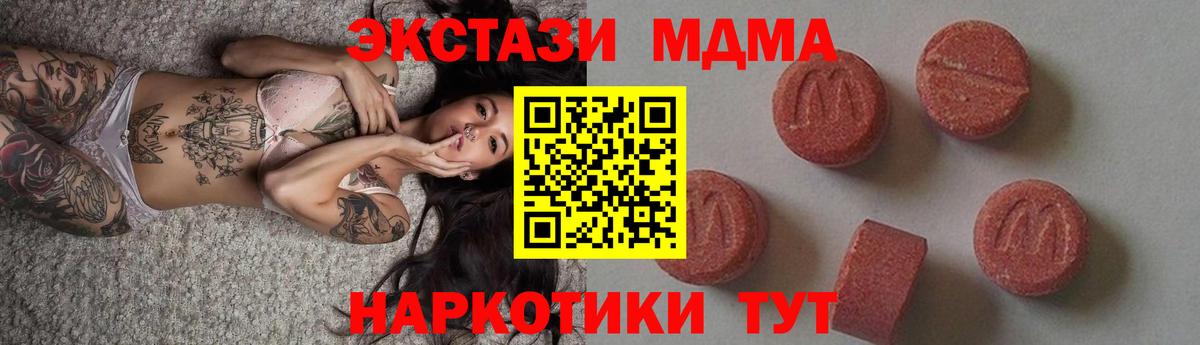 MDMA кристаллы Канаш