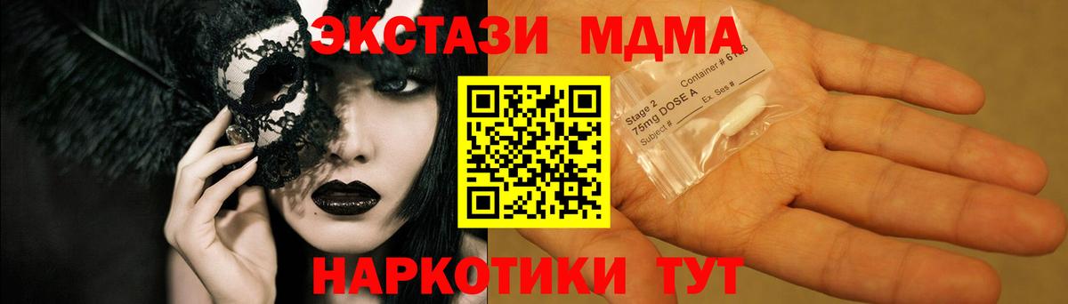 МДМА кристаллы  Вход с VPN  МДМА  МДМА Molly  Канаш 