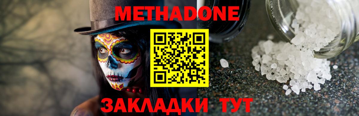 Метадон мёд  Вход с VPN  Канаш 